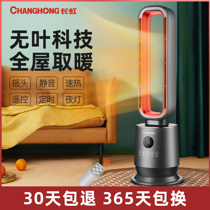 长虹(CHANGHONG)无叶暖风机取暖器2200W家用速热智能定时控温遥控CDN-RN47PR