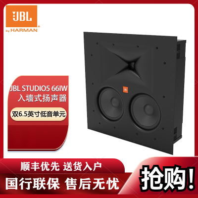 JBL STUDIO 5 6IW/8IW/66IW/88IW嵌入式音箱 5.1隐藏音响 7.1全景声家庭影院66iw一只