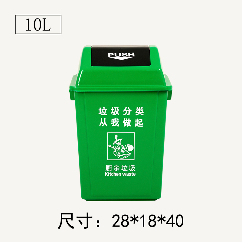 豫亨 垃圾桶分类厨房学校小区家用户外可回收大号环卫商用塑料翻盖 10L加厚绿色