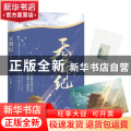 天舞纪:Ⅱ:龙御四极