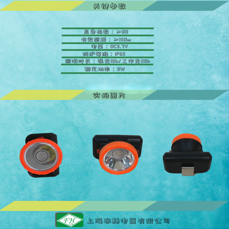 非芯赫 防爆头灯 KL3LM05高清大图