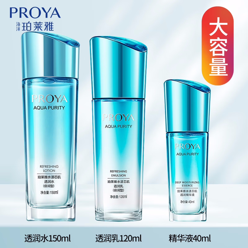 (PROYA)珀莱雅套装护肤套装 水漾芯肌水乳精华三件套倍润型 水150ml+乳120ml+精华液40ml 滋润营养高清大图