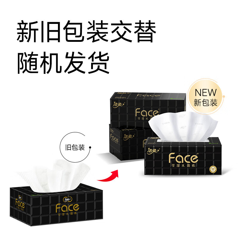 洁柔抽纸 黑Face4层80抽*10盒 大规格M码 商务办公居家面巾纸 整箱高清大图