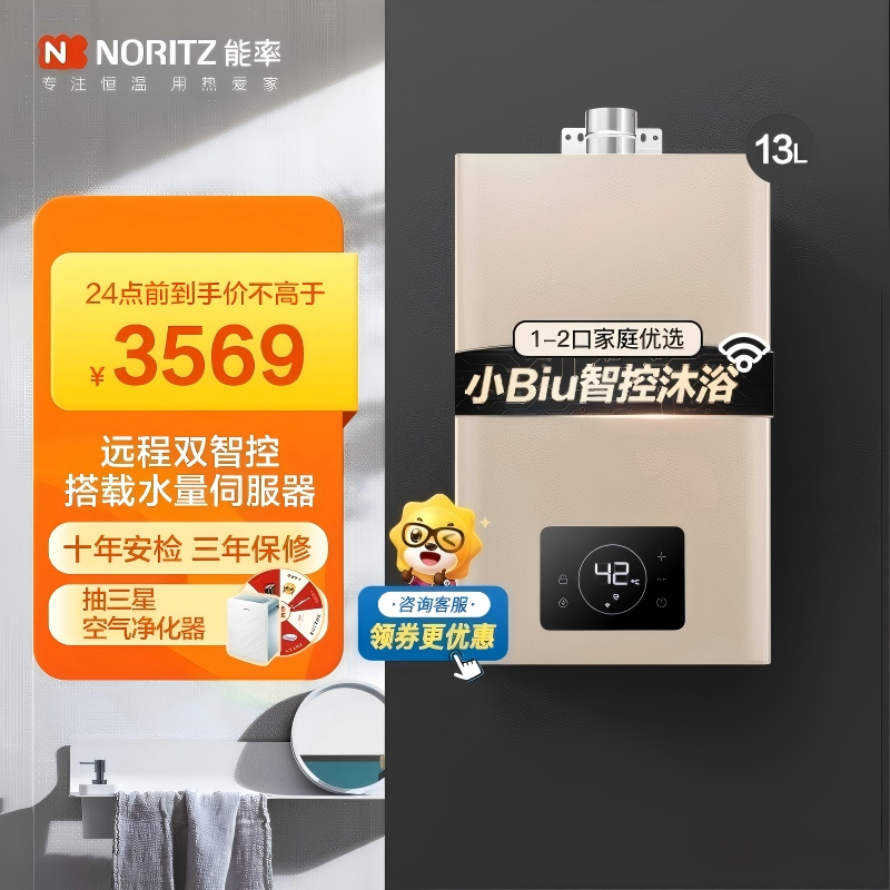能率(NORITZ)13升燃气热水器GQ-13W38AFEX 智能操控 水量伺服器 天然气热水器 恒温热水器