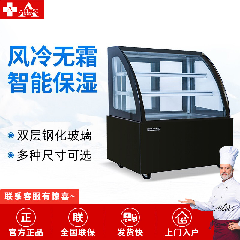 埃利斯(AILISI)1.8米 落地圆弧商用蛋糕柜展示柜冷藏玻璃陈列柜水果寿司保鲜熟食柜超市柜鸭脖立式冷藏柜冷冻