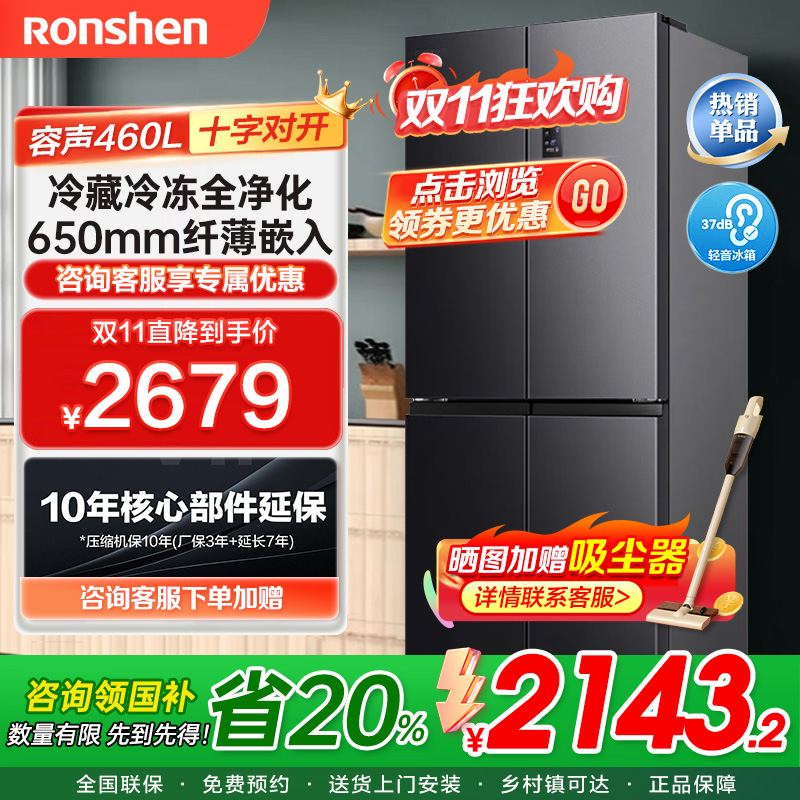 容声460升冰箱四开门十字对开门一级变频风冷无霜智能双循环节能超薄嵌入干湿分储BCD-460WD12FPA