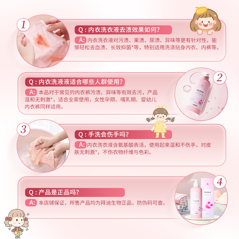 内衣洗衣液*1