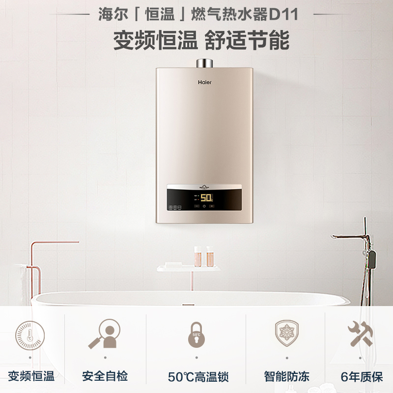 海尔强排式燃气热水器16升水汽双调恒温即热JSQ30-16D11天然气(12T)高清大图