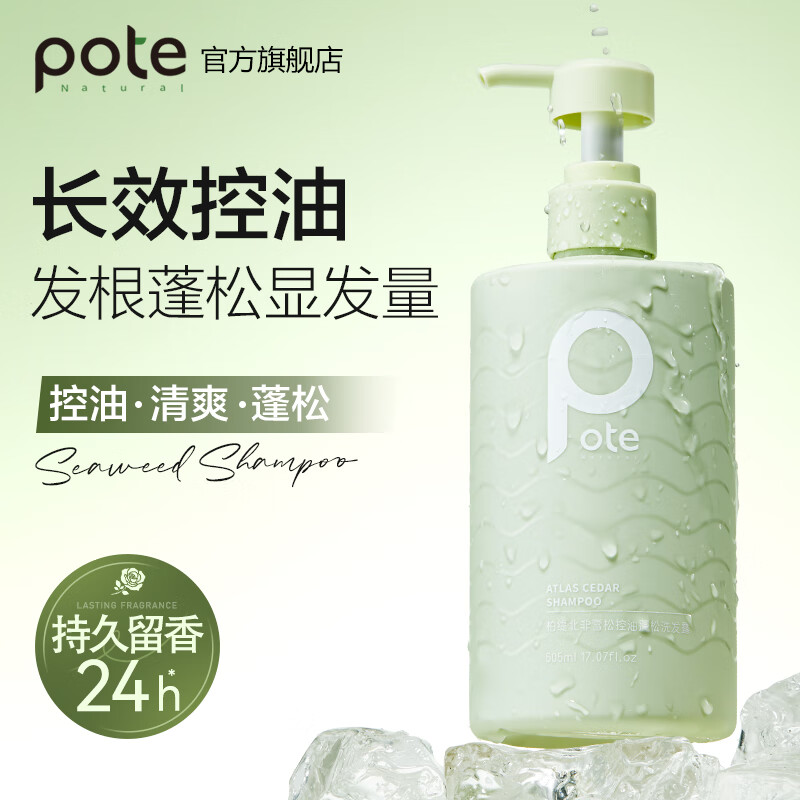 柏缇 北非雪松控油蓬松洗发露505ml 清爽去屑止痒留香氨基酸洗发露