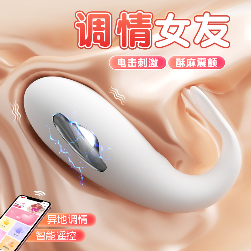 谜姬小程序无线遥控跳蛋异地互动远程控制外出隐形内裤穿戴电击震动棒女友用私处按摩器充电变频女用自慰器具情趣玩具女性成人用品