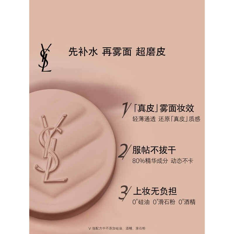 圣罗兰(YSL)皮气垫20遮瑕持久不脱妆防晒化妆品高清大图