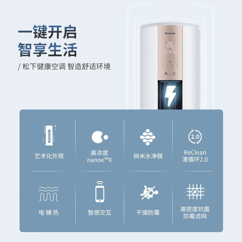 松下(Panasonic)3匹新能效变频冷暖专利20倍纳诺怡空气净化除菌WiFi智控圆柱立式柜机空调JM72F330N