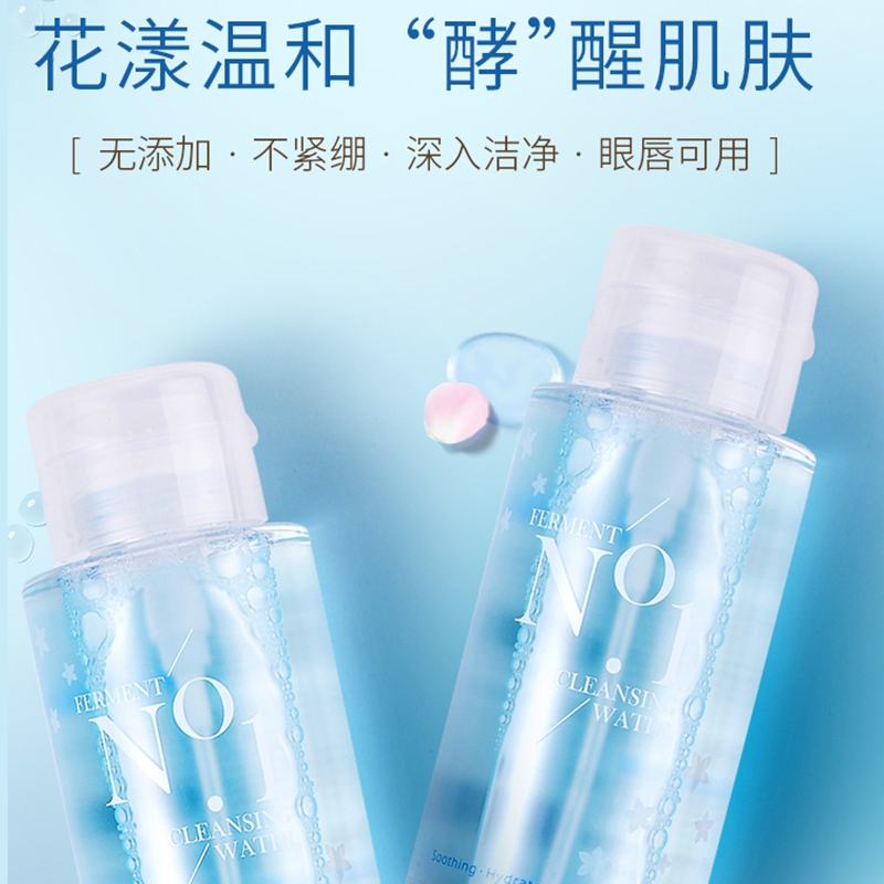 稚优泉卸妆水正品脸部温和清洁眼部眼唇卸妆液乳学生按压瓶女保湿