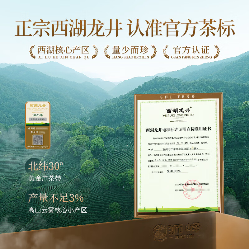 狮峰牌2025年新茶上市 绿茶西湖龙井茶叶大观1号明前特级精品100g礼盒高清大图