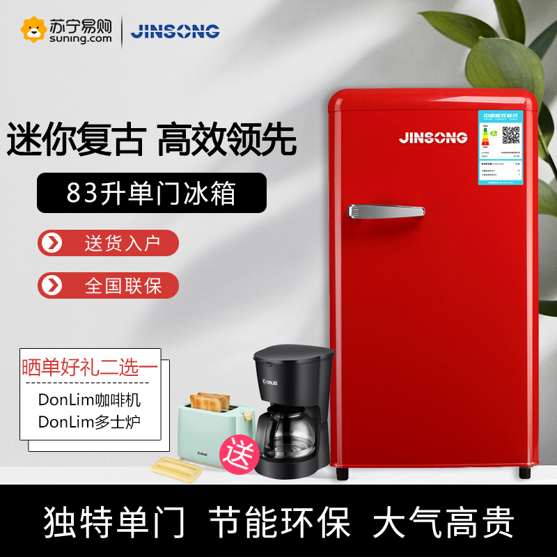 金松BC-83R 83升 [米萨红]复古迷你冰箱 冷冻冷藏一体 家用宿舍租房 时尚彩色 恒温保鲜 节能环保