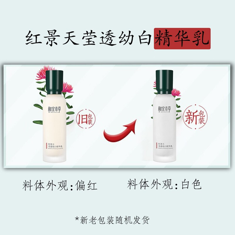 相宜本草红景天套装精华水150ml+精华乳120g