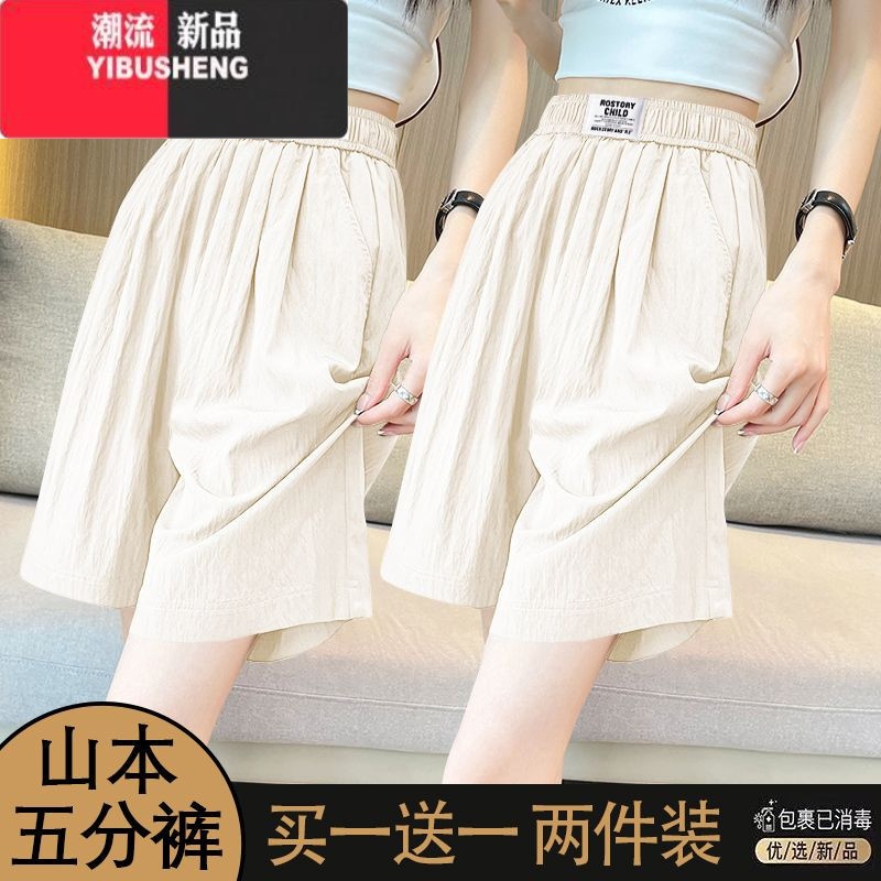 YIBUSHENG妈妈裤子季薄款冰丝山本五分裤女休闲短裤高腰垂感阔腿运动热裤 杏色+杏色两条装偏浅 2XL130-145