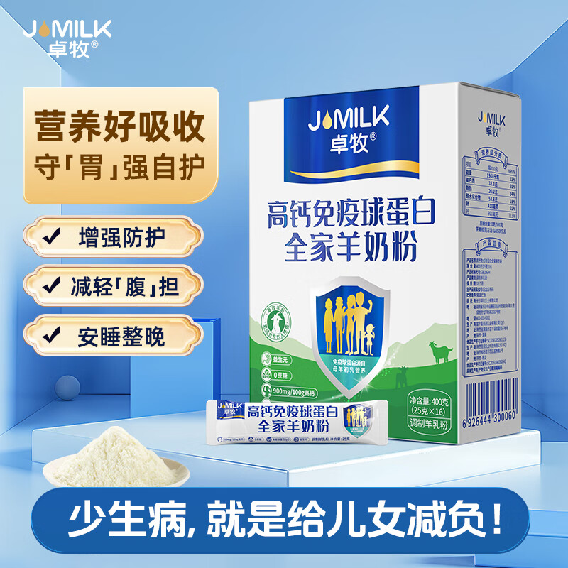 卓牧(JOMILK)高钙免疫球蛋白羊奶粉400g高清大图