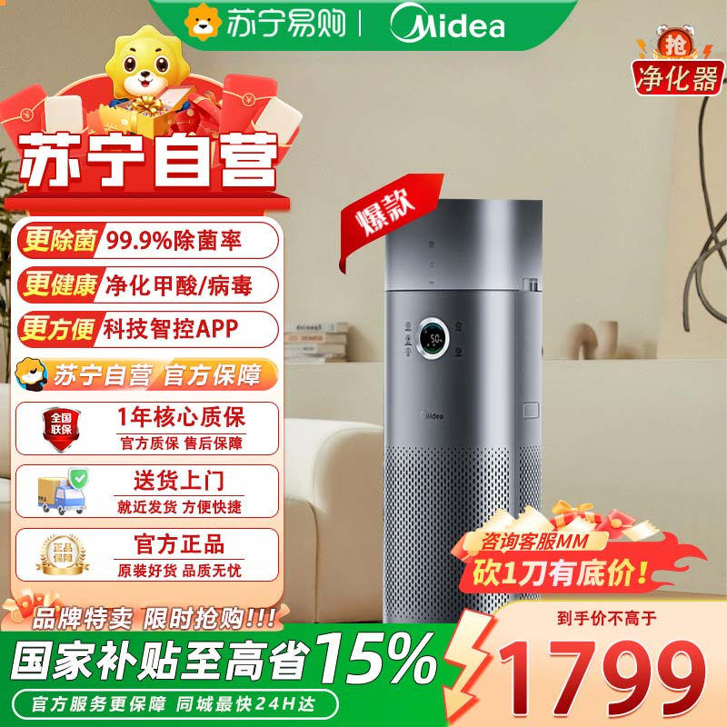 美的(Midea)加湿器空气净化器除甲醛异味吸烟宠物空气消毒机新风机VOC(含甲醛)检测KJ650G-RX600 PRO高清大图