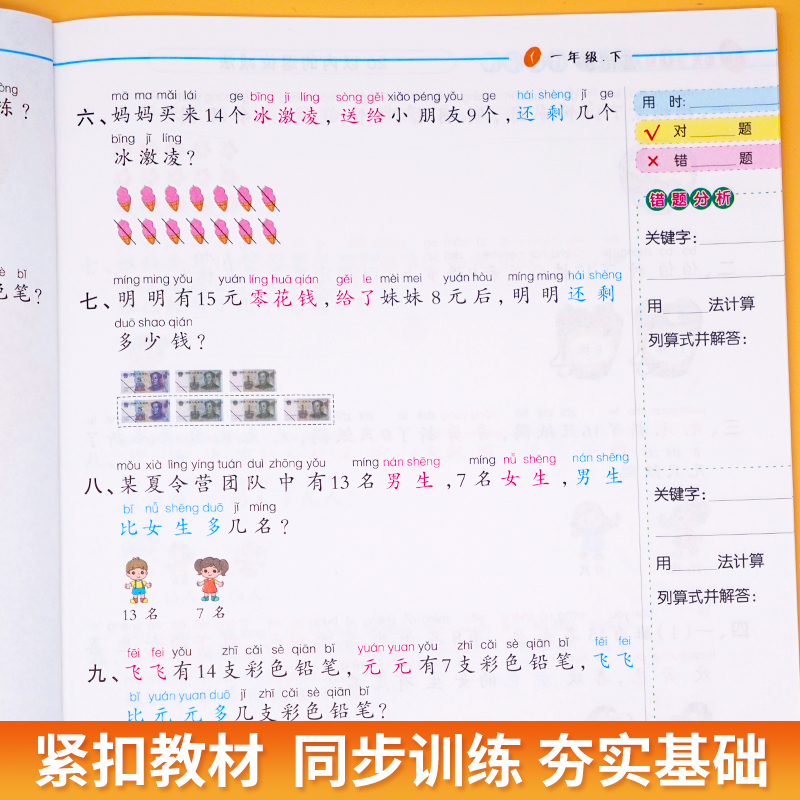 数学思维训练(全一册)+应用题+数学易错题 二年级下 [正版]斗半匠应用题强化训练一年级下册二年级三四五六上册人教版小学高清大图