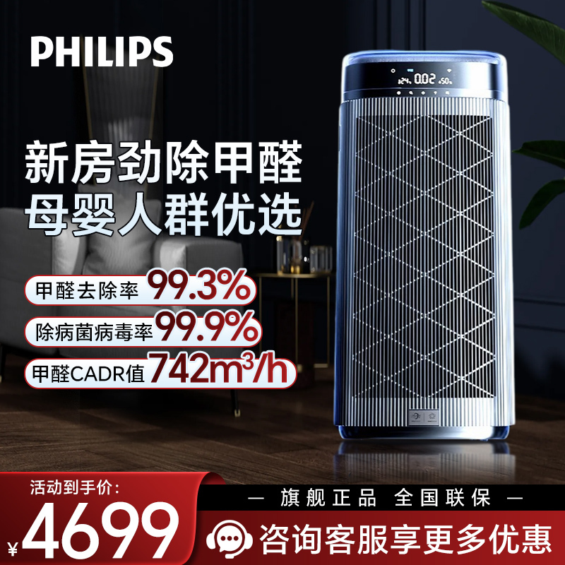 飞利浦(PHILIPS) 空气净化器 医护级除甲醛除菌除病毒大空间空气消毒机 分解雾霾 低音母婴友好AC9008