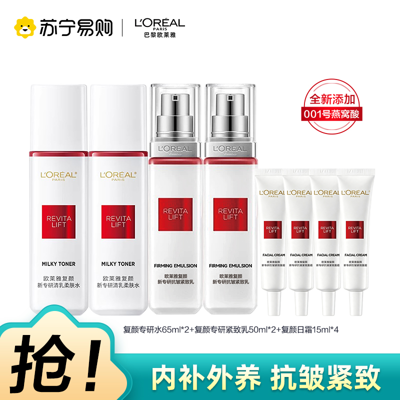 欧莱雅复颜抗皱积雪草护肤套装水乳补水保湿抗皱提拉紧致淡化细纹(有赠品字样,原装中小样)高清大图