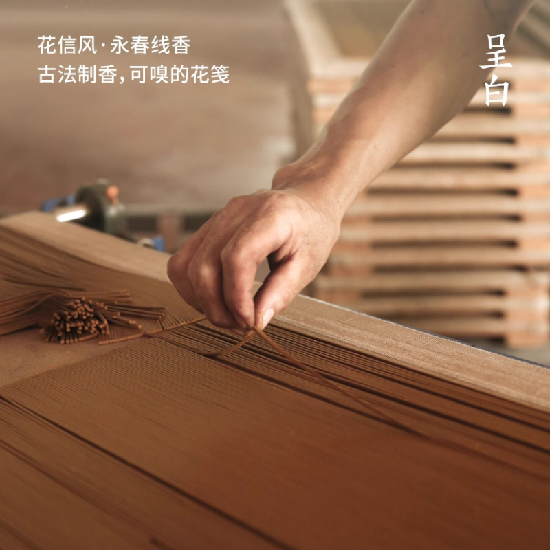 呈白 花信风系列卧月笺线香高清大图