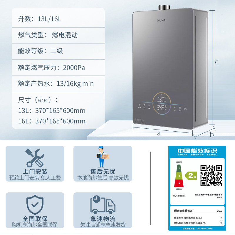 Haier/海尔燃气热水器16升燃电混动WiFi远程智控 磁净抑垢灭菌浴缸注水智能e感温YQ7BVU1