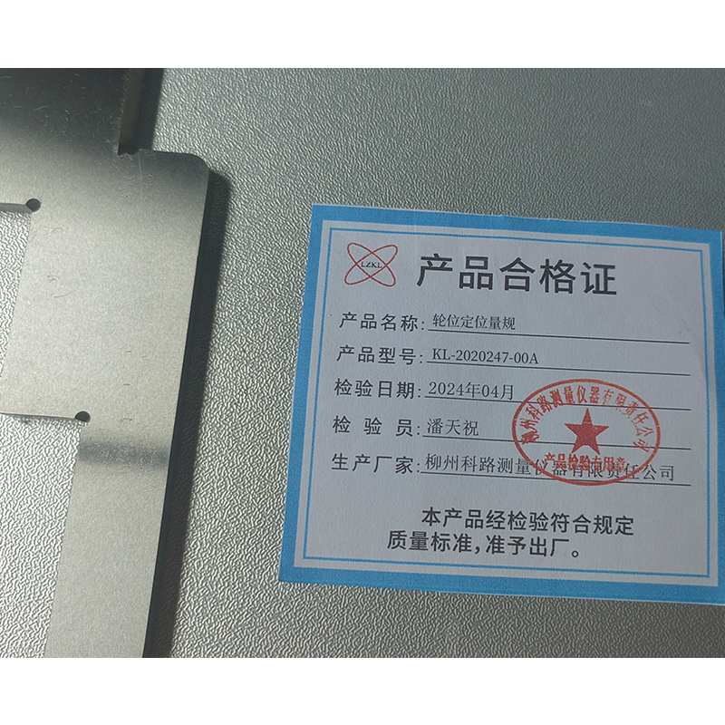 LZKL轮位定位量规KL-2020247-00A件高清大图
