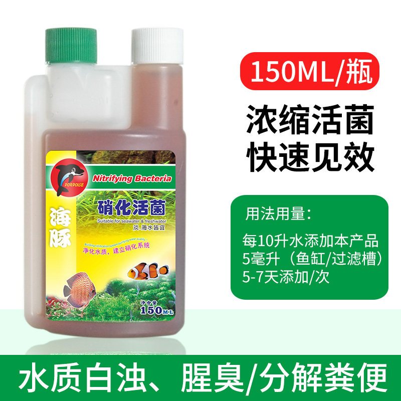 硝化细菌鱼缸用水族净水剂水质稳定剂活性菌除藻水质处理