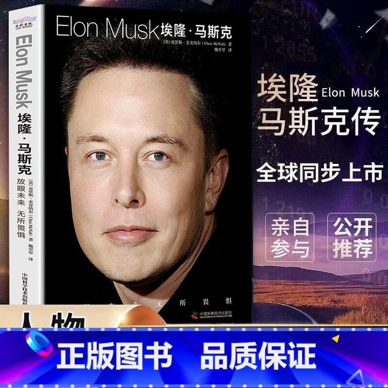 【全4册】马斯克传+特朗普传+乔布斯传+富兰克林 【正版】 埃隆马斯克传 人类妄想实验家 美国企业家人物商业传记书 硅谷