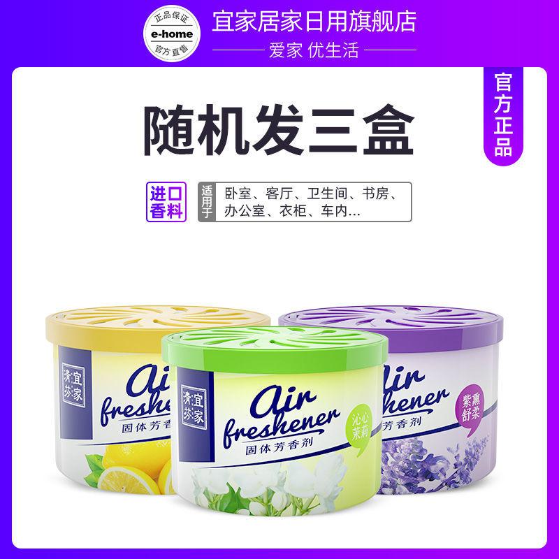 空气清新剂卧室留香除异味家用固体香氛厕所香薰_225 【随机发3盒】