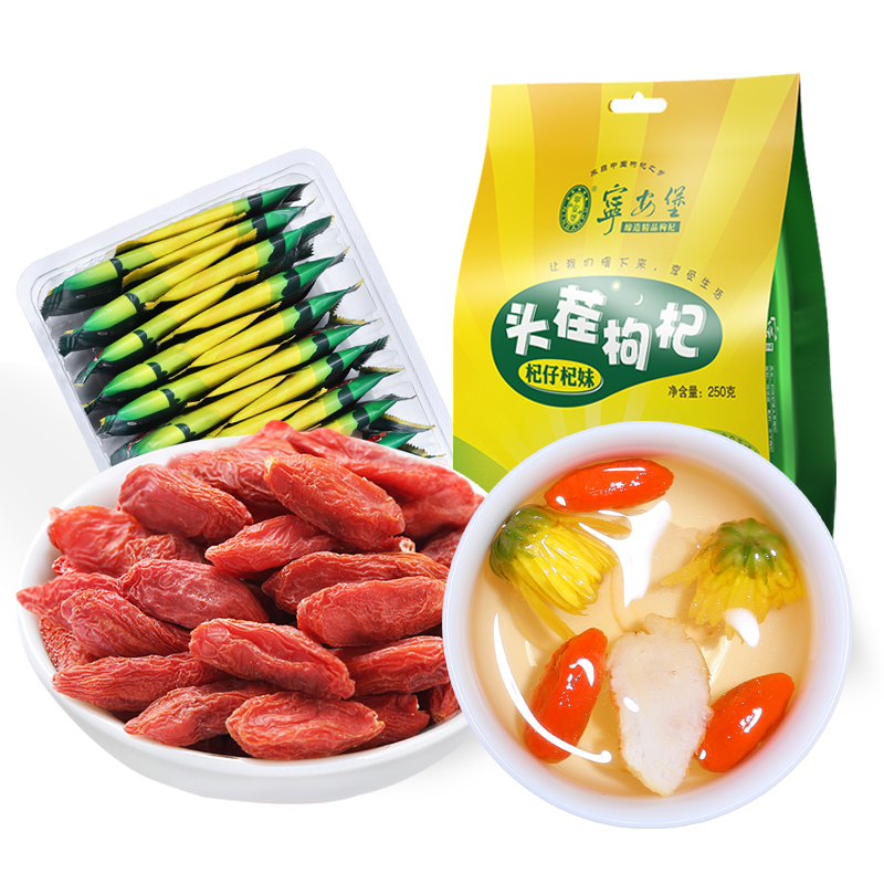 宁安堡宁夏头茬红枸杞中宁枸杞子250g/袋红构杞特优大颗粒苟杞男肾花草茶