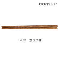 玉米（corn） 鸡翅木儿童练习筷 17cm无指纹印一双 实木无漆无蜡 指纹设计 婴儿学习筷纠正筷宝宝筷子 实木筷子