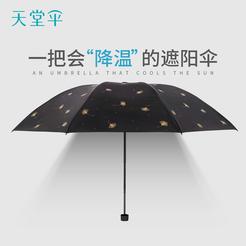 天堂伞防晒防紫外线遮阳伞男女清新简约晴雨两用银杏飞舞折叠伞蓝色高清大图