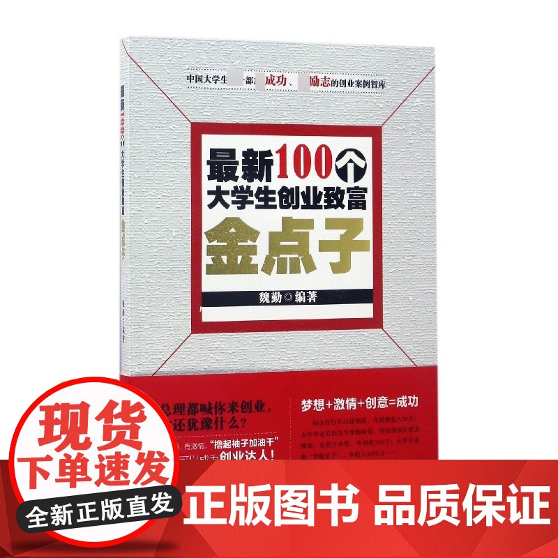 最新100个大学生创业致富金点子高清大图
