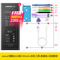 诺希iPhone7手机电池ip7手机旗舰MAX苹果7代电板2265毫安A1660 A1780 A1779 A1778