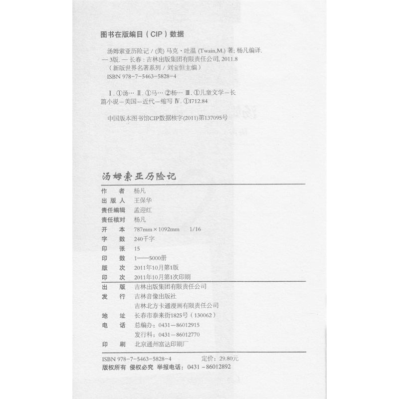 汤姆索亚历险记 马克吐温 英文原版+中文版英汉双语对照图书 初中高中学生青少年世界名著小说课外英语原著 正版书籍