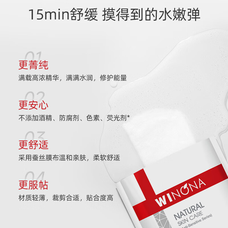 薇诺娜 舒敏保湿丝滑面贴膜/6片*1盒