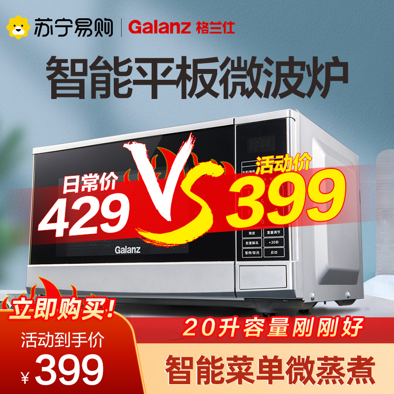 格兰仕323微波炉Q1(W0)小型家用智能大平板20L多功能微波炉官方