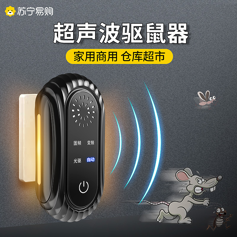 老鼠贴强力粘鼠板超声波大功率驱鼠器电子猫灭捕驱赶老鼠神器[黑色][标准版][1只装]