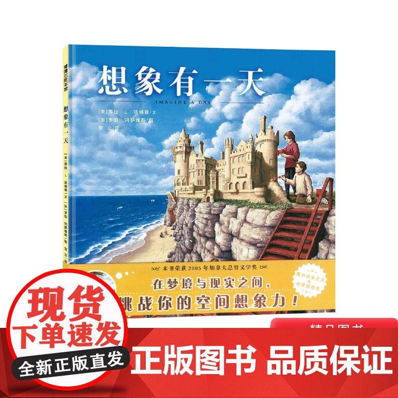 想象有一天蒲蒲兰硬壳精装绘本图画书适合3-4-5岁以上幼儿启蒙早教课外阅读系列2005年加拿大总督文学奖正版童书