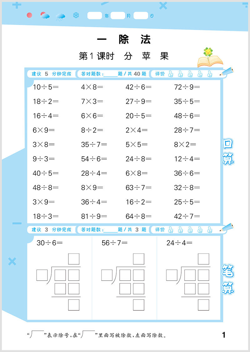 口算大通关:数学[北师大版] 二年级下 [正版]2024春季小学口算大通关数学2年级下册北师大版小学数学二年级下册口算速高清大图