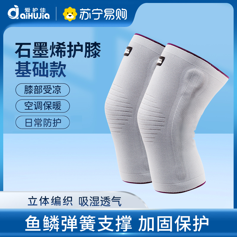 爱护佳医用石墨烯护膝保暖男女士膝关节半月板保护套固定护具 基础款S码