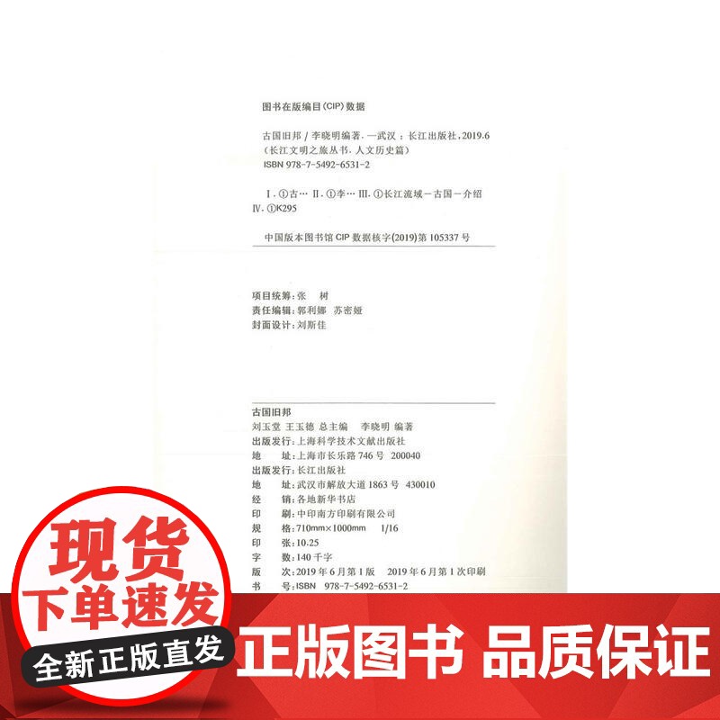 长江文明之旅-人文历史:古国旧邦高清大图