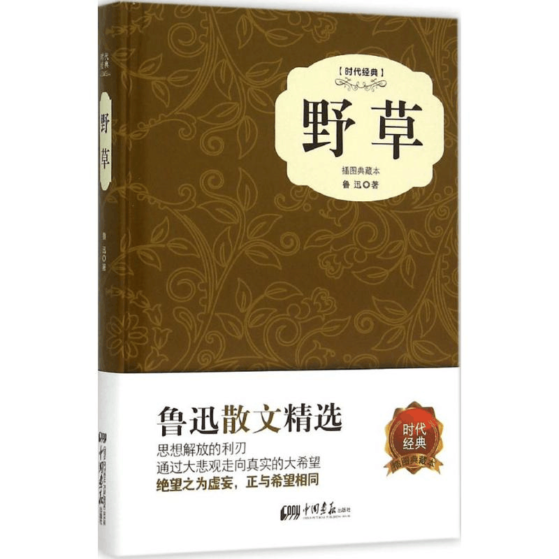 [M]野草-9787514611052图片