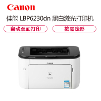 佳能(Canon) LBP 6230DN A4黑白激光网络打印机 25页/分钟 高速打印机 双面打印机