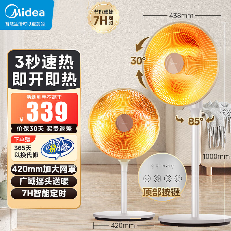 美的(Midea)取暖器/电暖器/电暖气家用小太阳/电热取暖炉台地两用电热扇/烤火炉速热暗光暖脚神器省电NPT-HWR