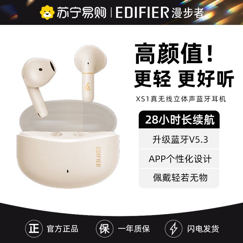 EDIFIER/漫步者XS1蓝牙耳机真无线半入耳式高品质男女款2023适用华为小米 月白色图片