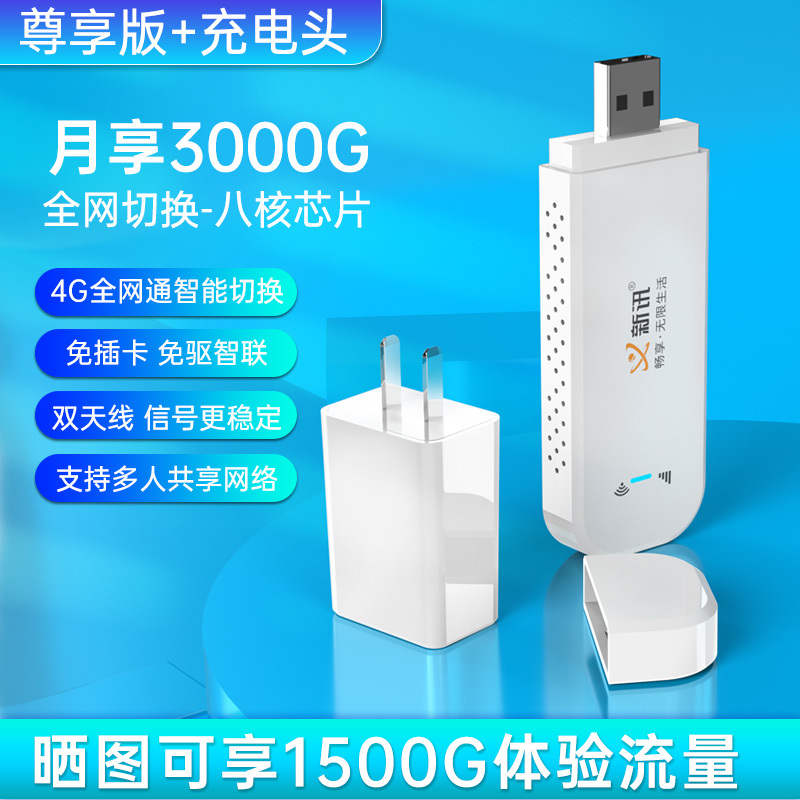[月享3000G]新讯US6-2三网切换-(充电头) 移动随身WiFi高速4g5g插卡无线路由器网络便携学生宿舍上网卡托车载笔记本手机热点移动联通电信4G3G
